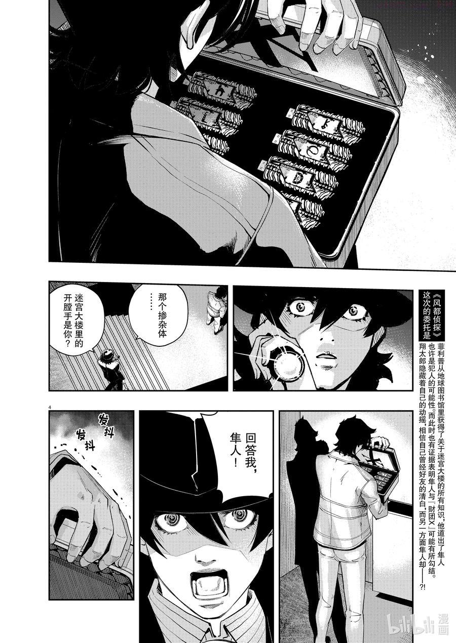 107 第107话 迷宫大楼的h 5_好友3
