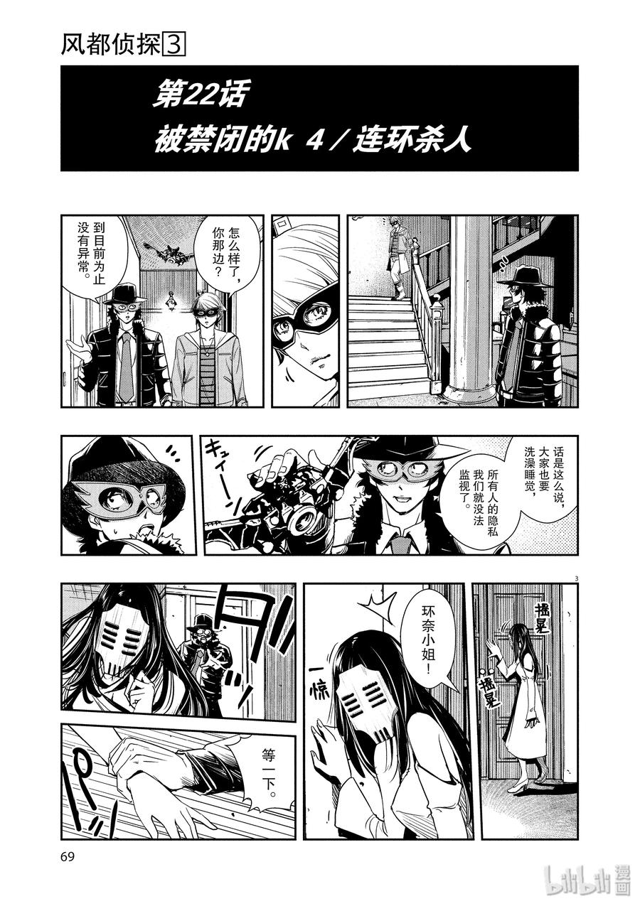 22 第22话 被禁闭的k 4_连环杀人2