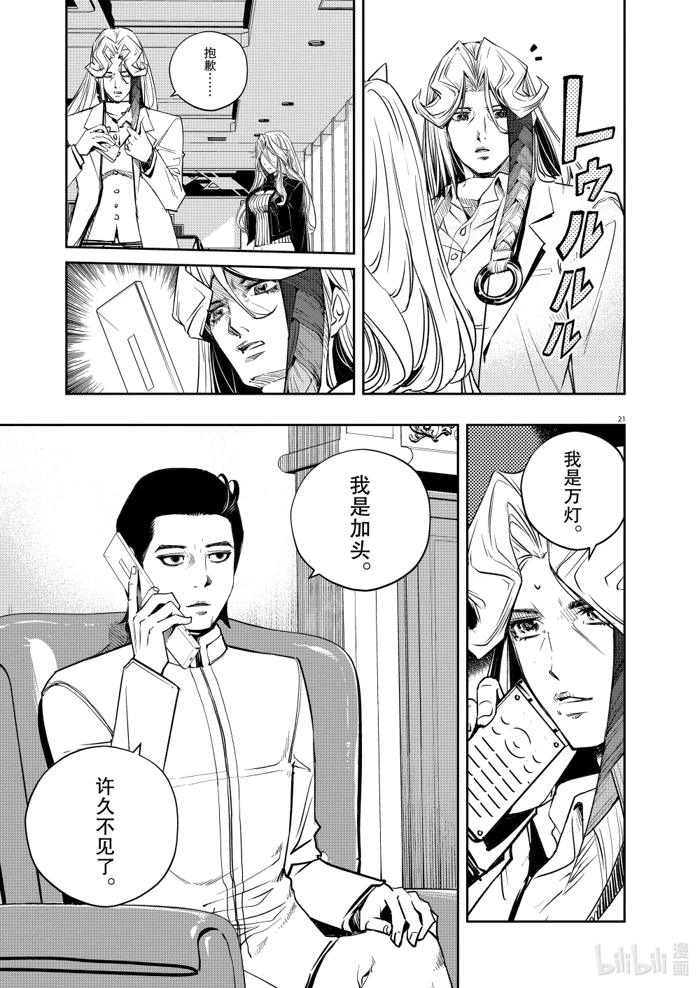 145 第145话 X的残影 2/幻影都市0