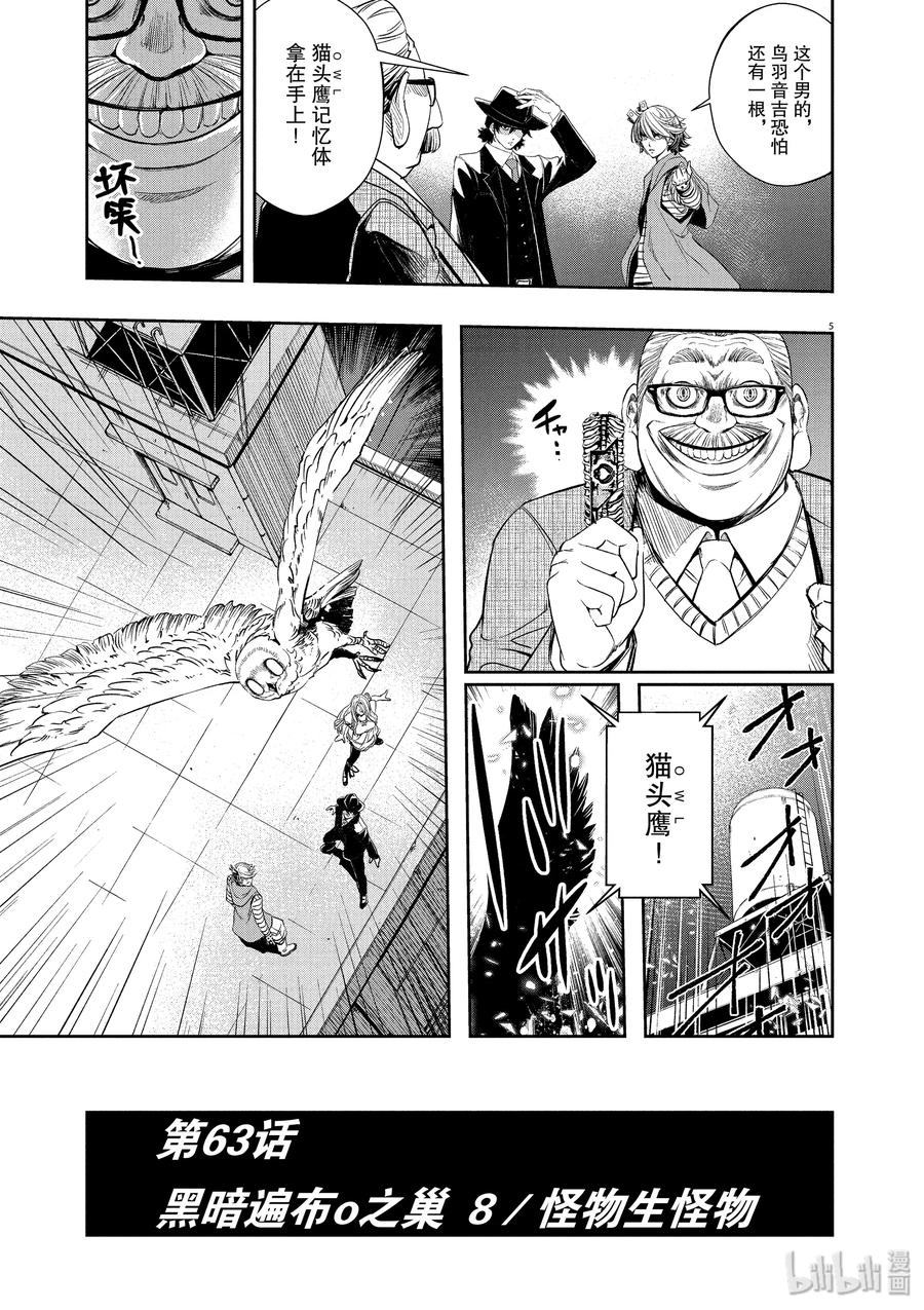 63 第63话 黑暗遍布o之巢 8_怪物生怪物4