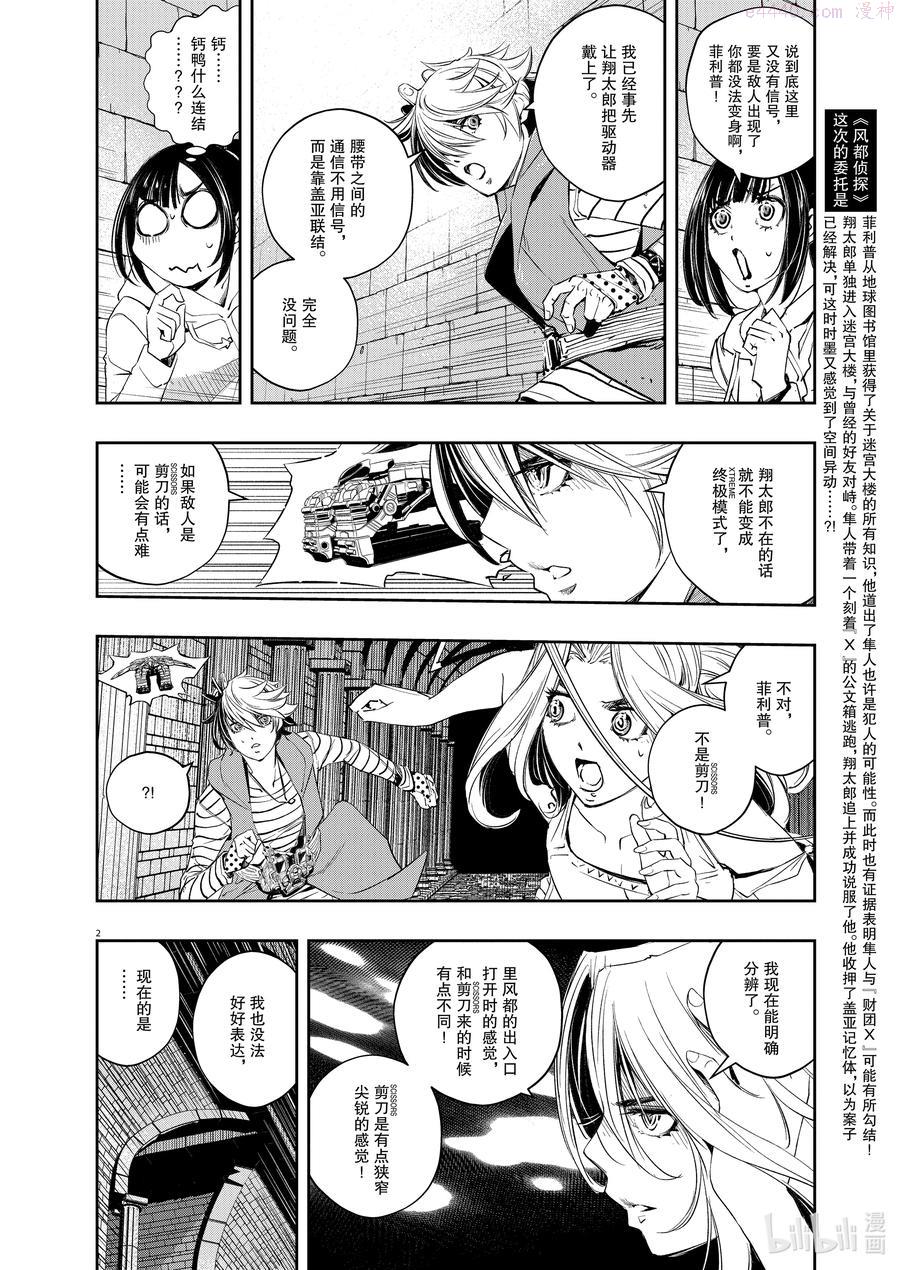 108 第108话 迷宫大楼的h 6_诅咒的真相1