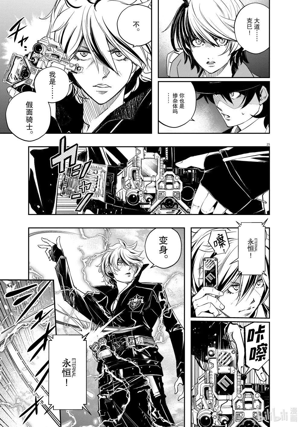 145 第145话 X的残影 2/幻影都市4