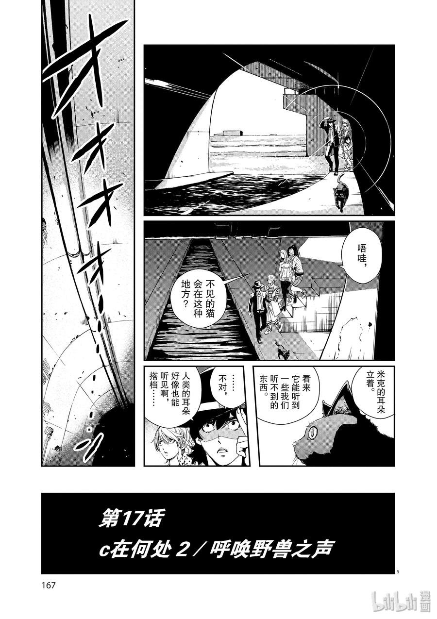 17 第17话 c在何处 2_呼唤野兽之声4