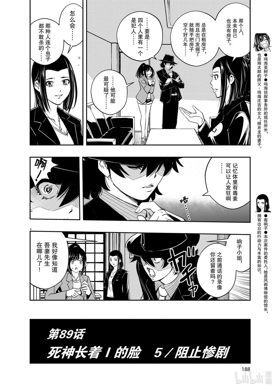 89 第89话 死神长着I的脸 5_阻止惨剧3