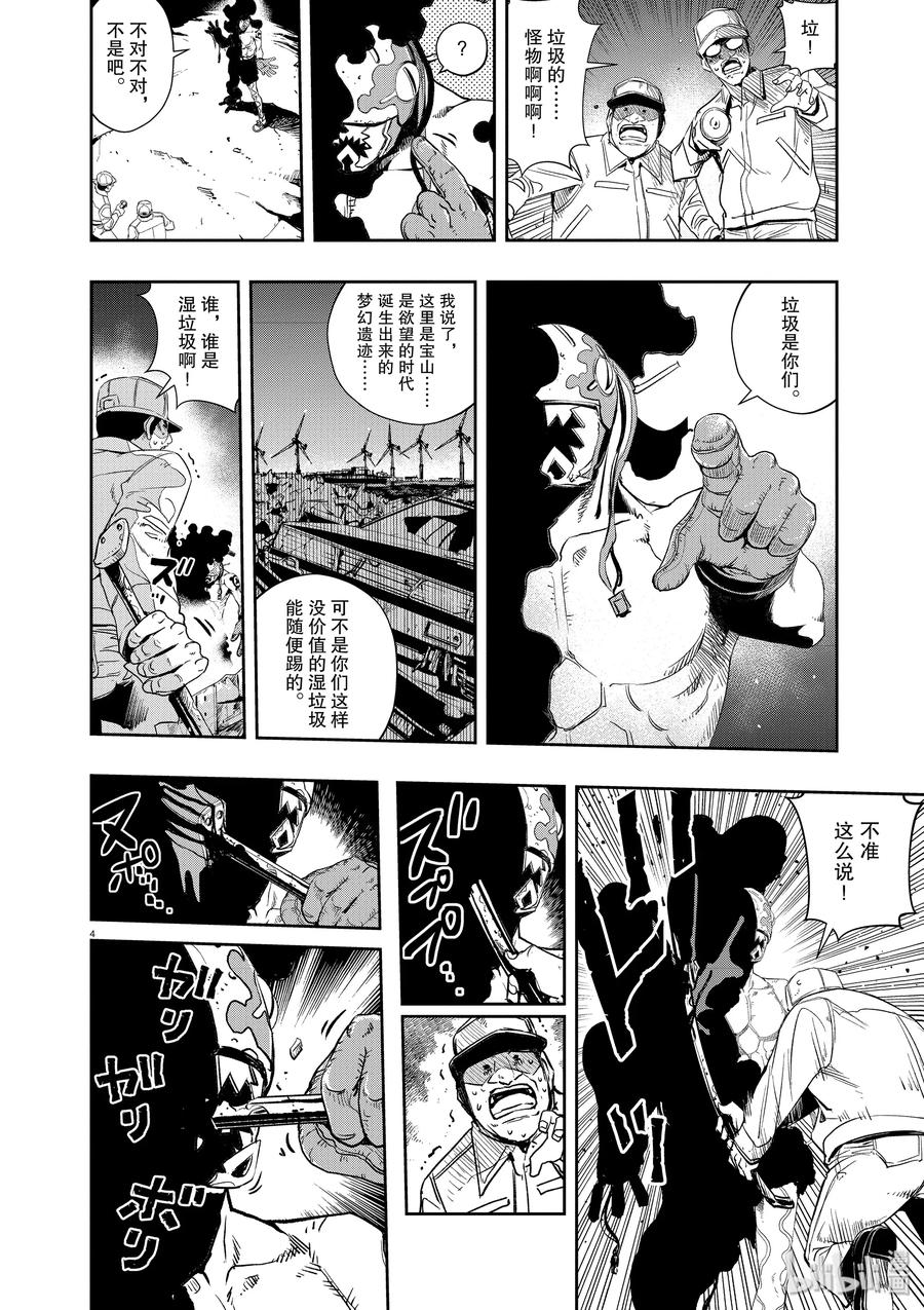 68 第68话 b们的宝物 3_幽鬼出现3