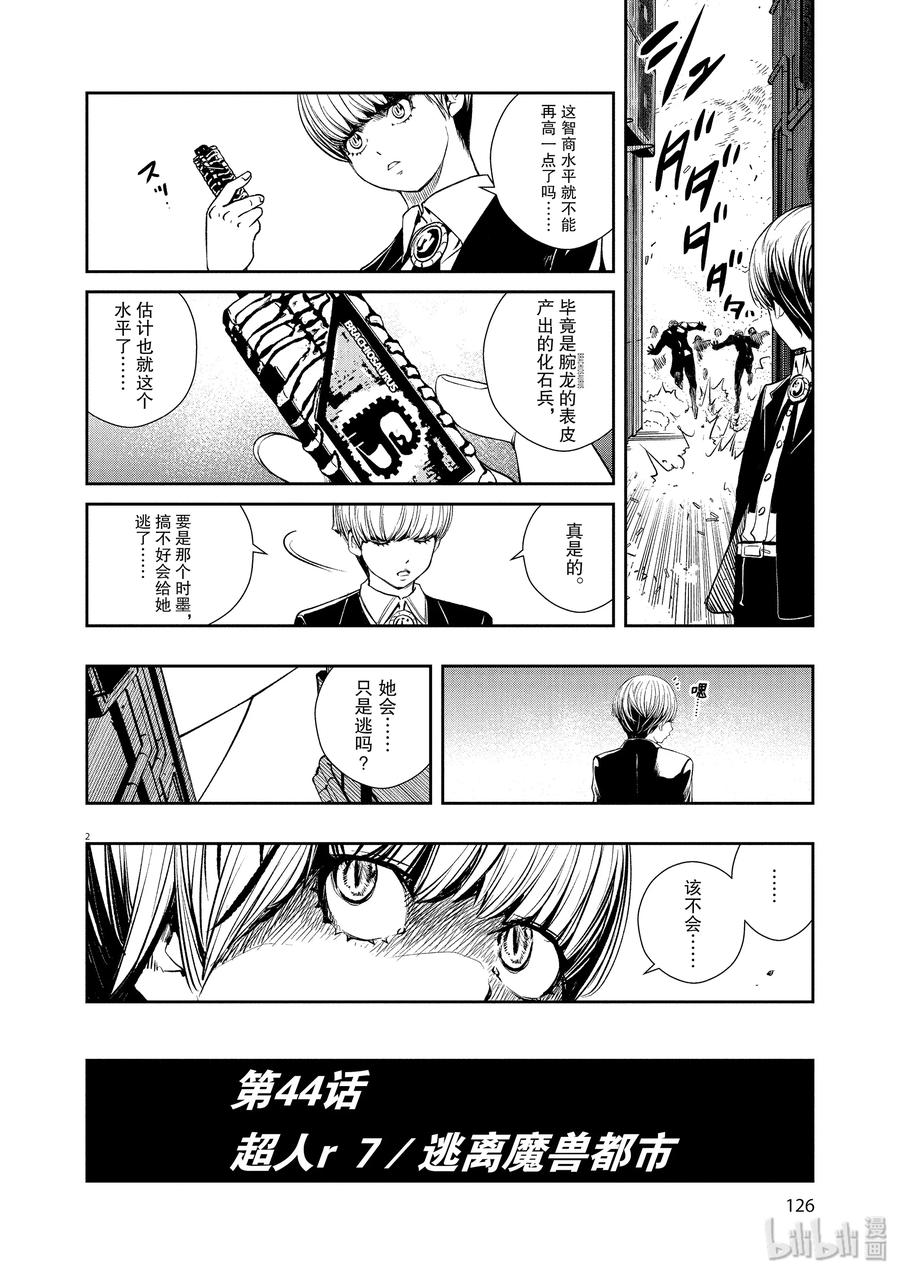 44 第44话 超人r 7_逃离魔兽都市1