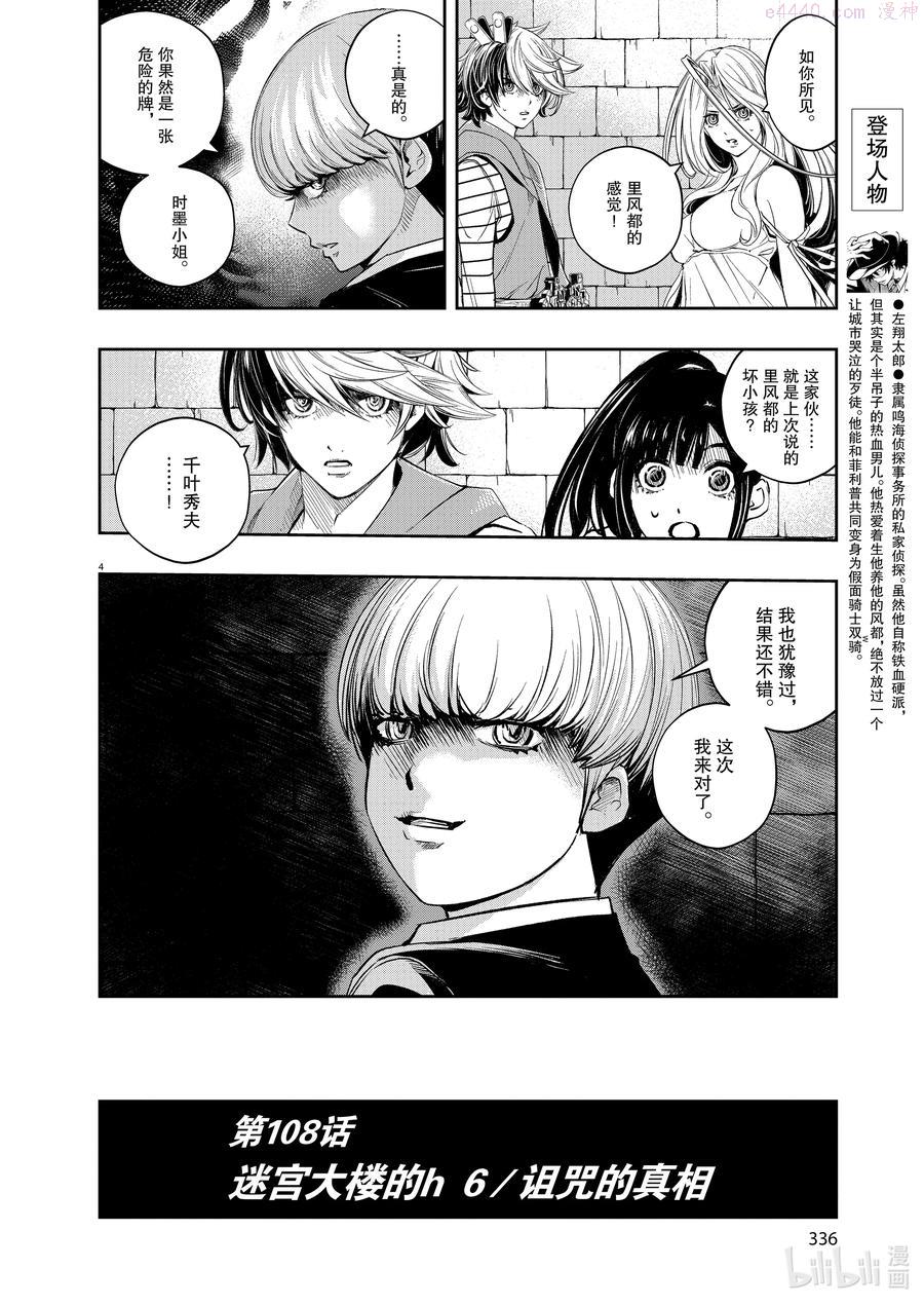 108 第108话 迷宫大楼的h 6_诅咒的真相3