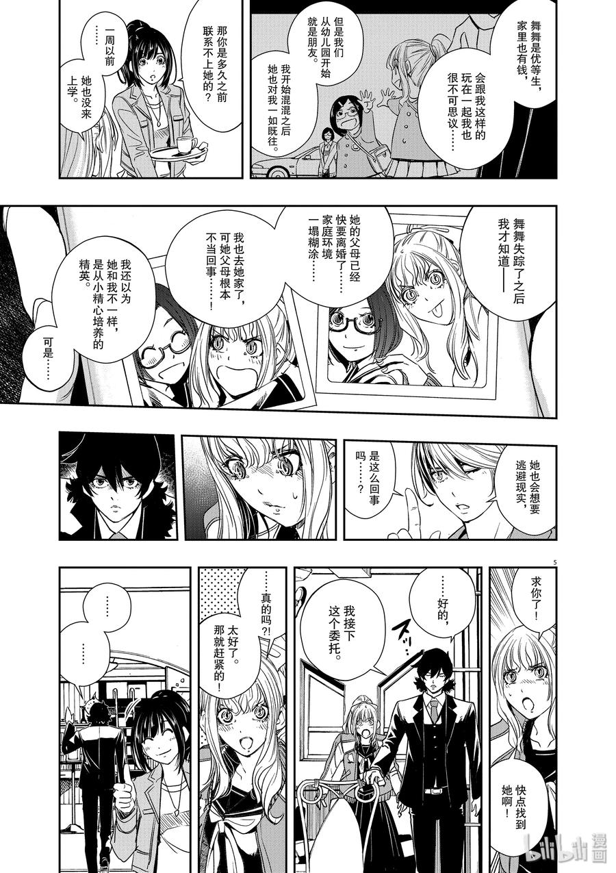 57 第57话 黑暗遍布o之巢 2_猎奇之刃4
