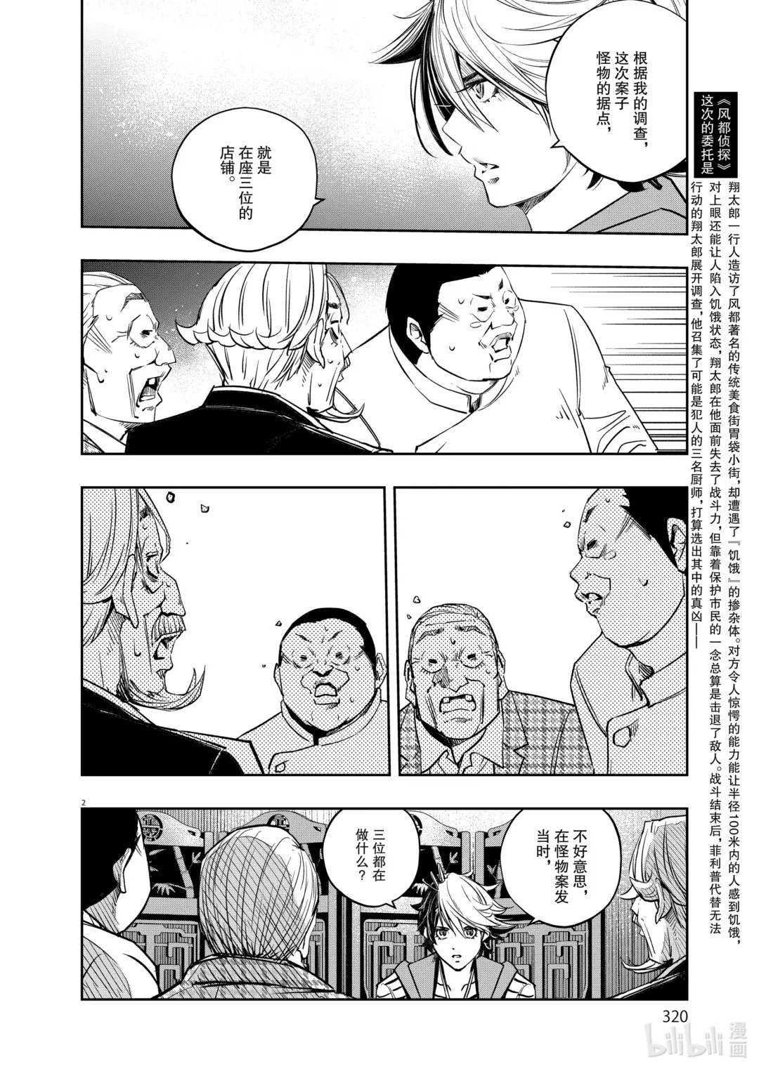 133 第133话 i啊，再来一次6/饥饿的真面目1