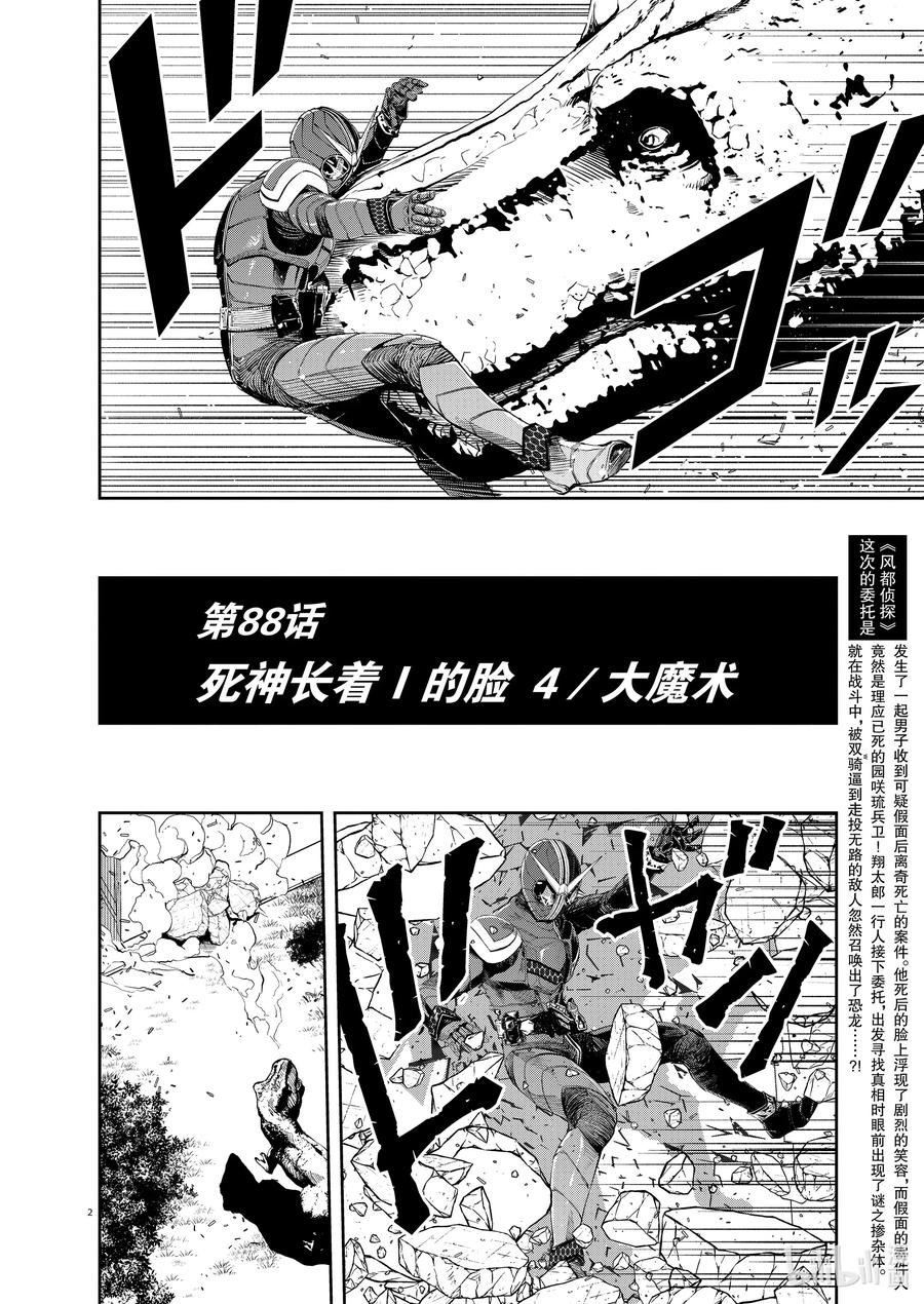 88 第88话 死神长着I的脸 4_大魔术1