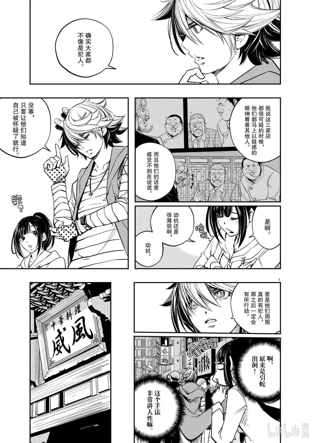 133 第133话 i啊，再来一次6/饥饿的真面目4