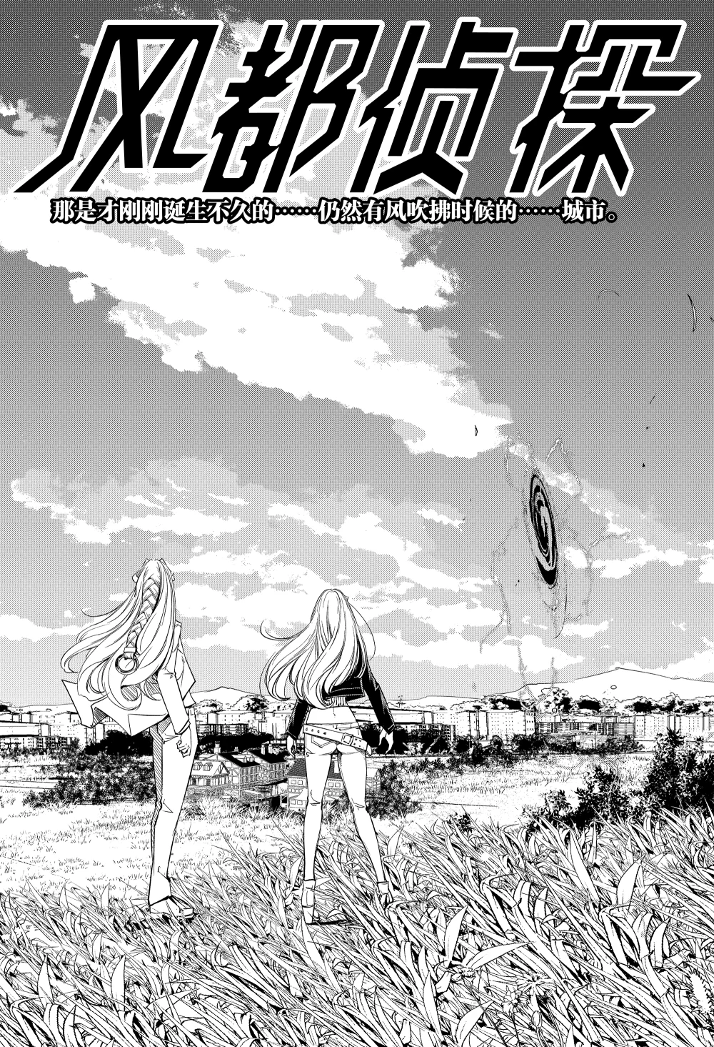 145 第145话 X的残影 2/幻影都市1