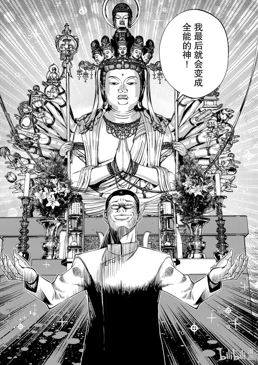 33 第33话 p是恶魔 6_众神之城4