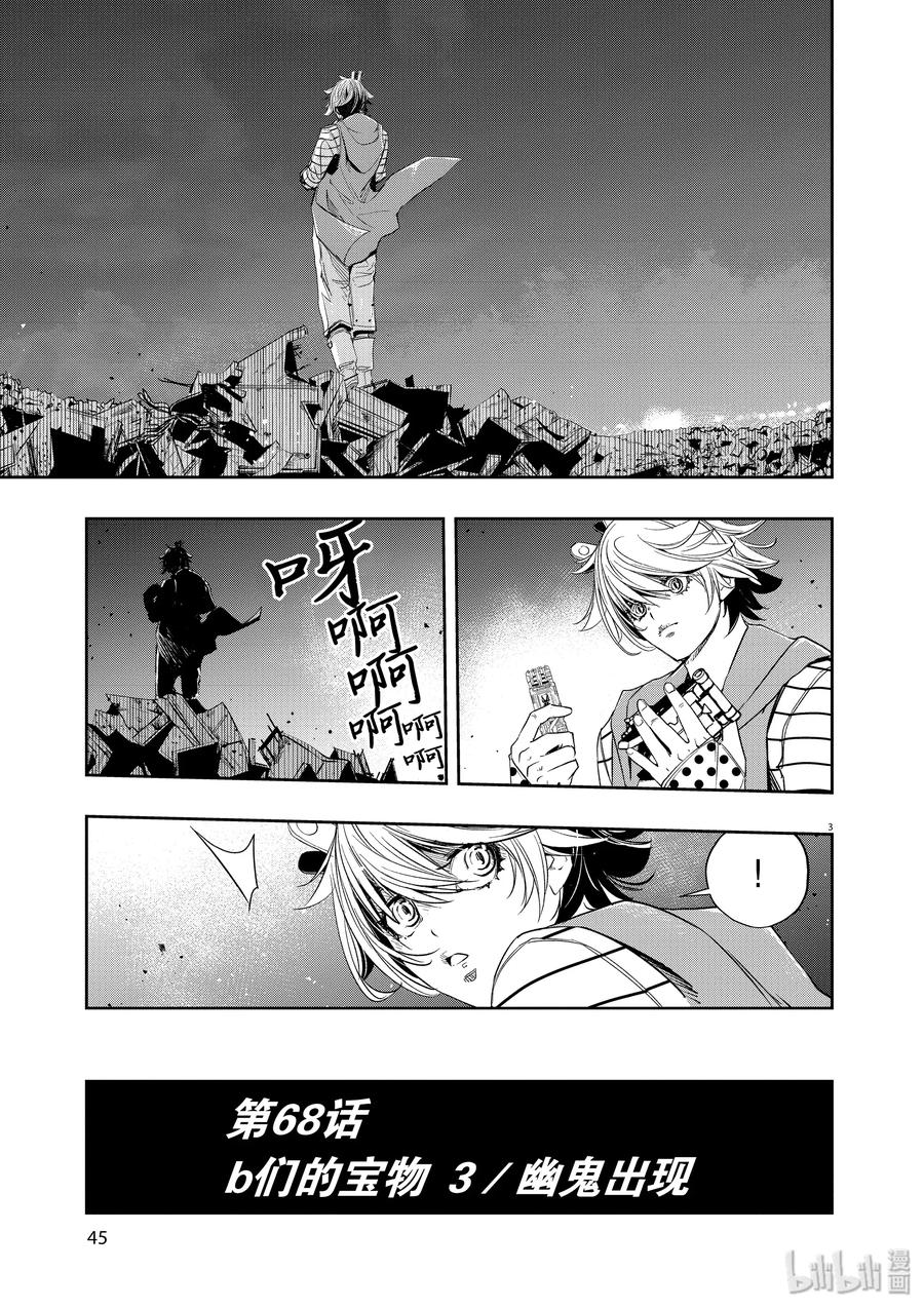 68 第68话 b们的宝物 3_幽鬼出现2