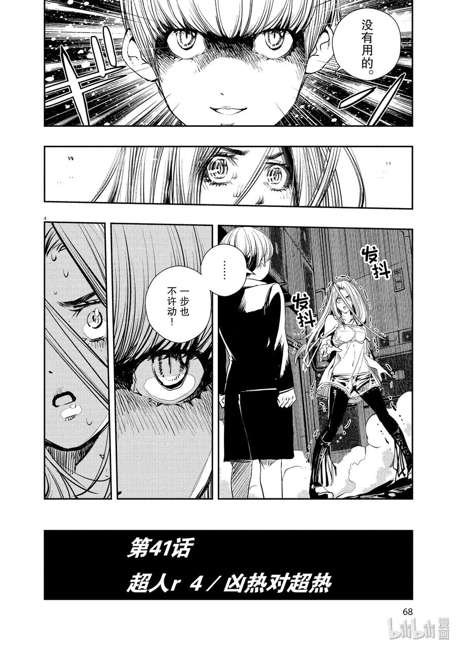 41 第41话 超人r 4_凶热对超热3