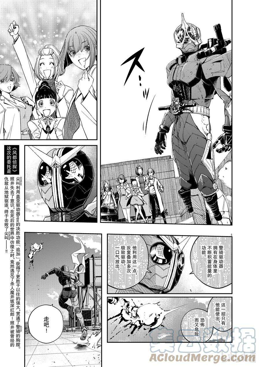 118 第118话 g将招致死亡 8_所以我不会死4