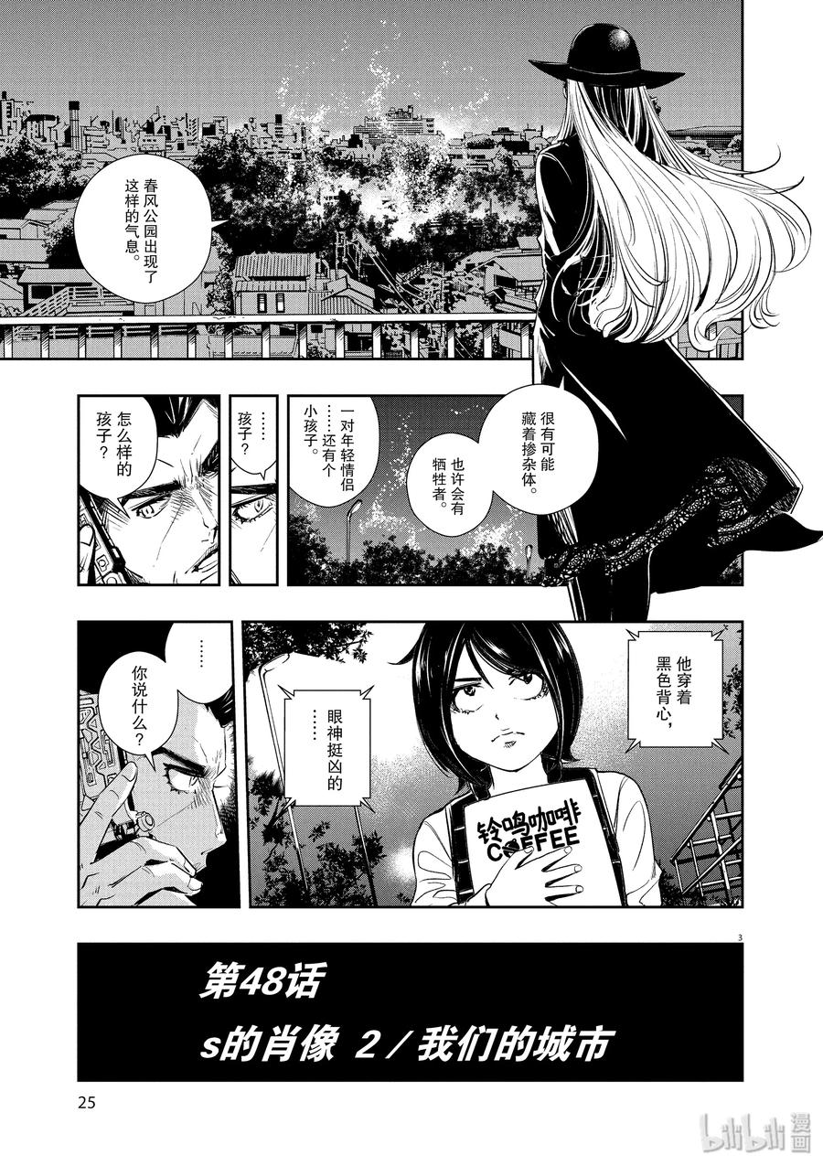 48 第48话 s的肖像 2_我们的城市2