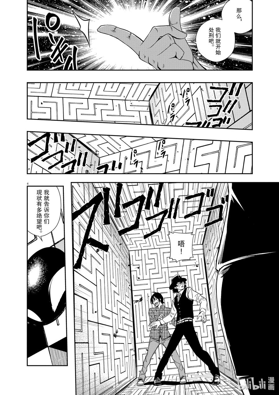 35 第35话 p是恶魔 8_无情的陷阱3