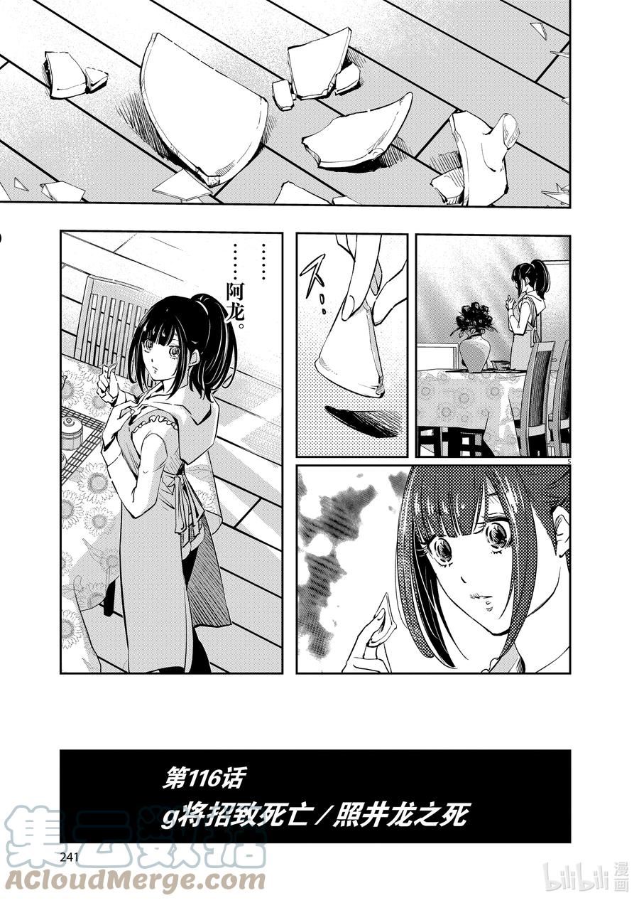 116 第116话 g将招致死亡 6_照井龙之死4