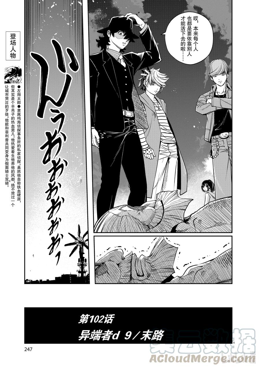 102 第102话 异端者d 9_末路2