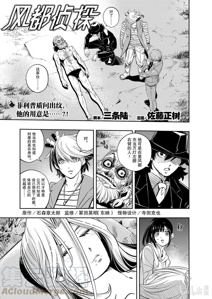 102 第102话 异端者d 9_末路0