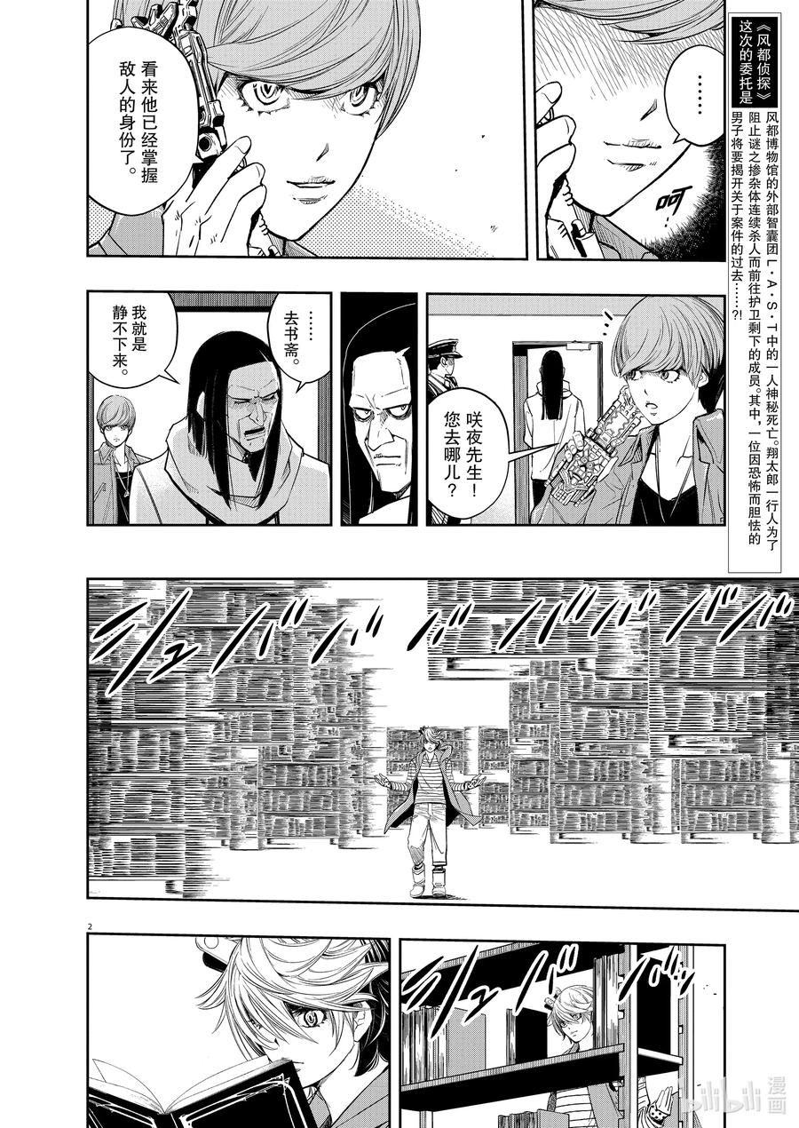 90 第90话 死神长着I的脸 6_隆德巴雷尔岛之夜1