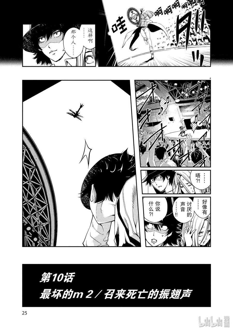 10 第10话 最坏的m 2_召来死亡的振翅声3