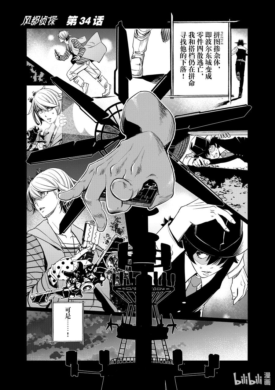 34 第34话 p是恶魔 7_潜于黑暗的恶意0