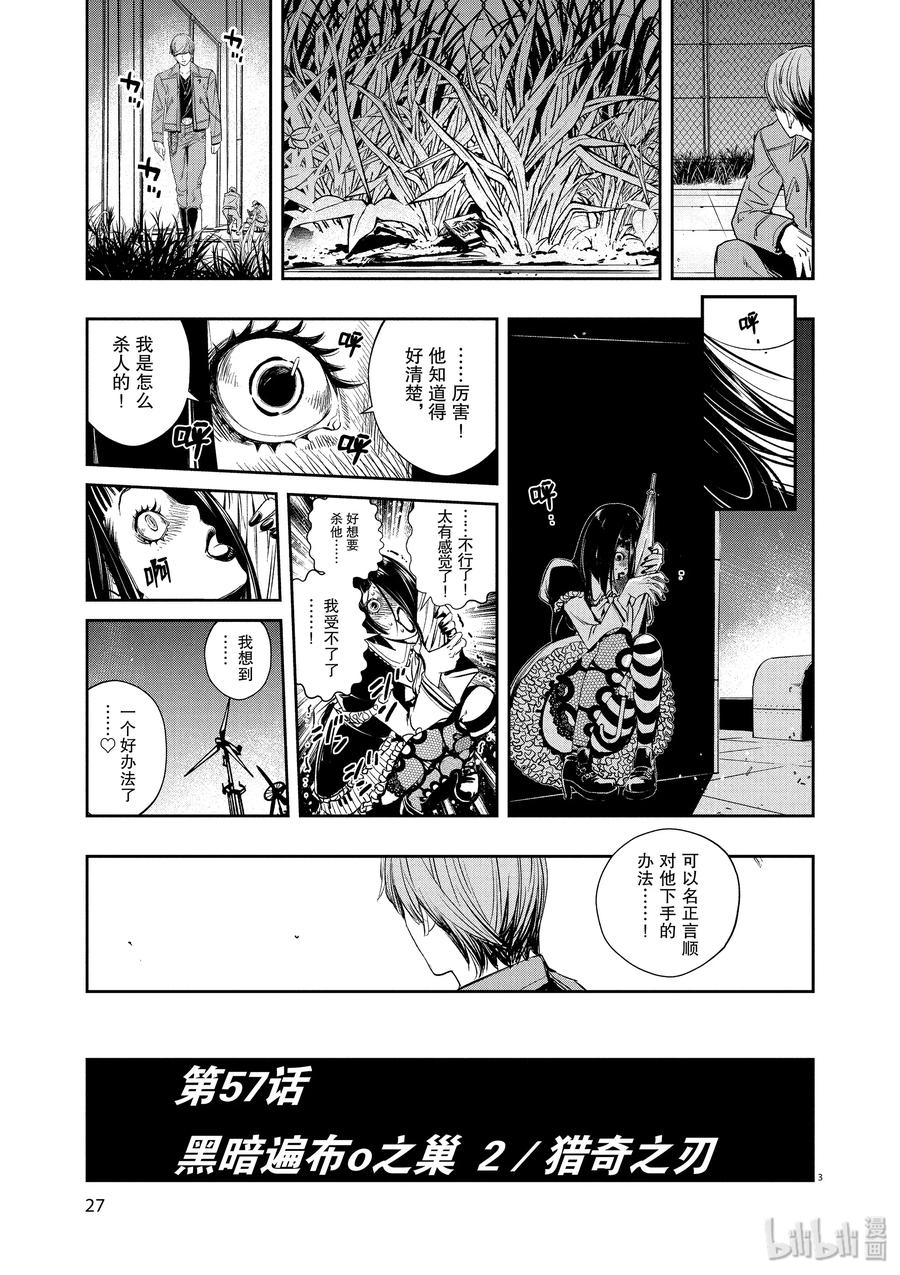 57 第57话 黑暗遍布o之巢 2_猎奇之刃2