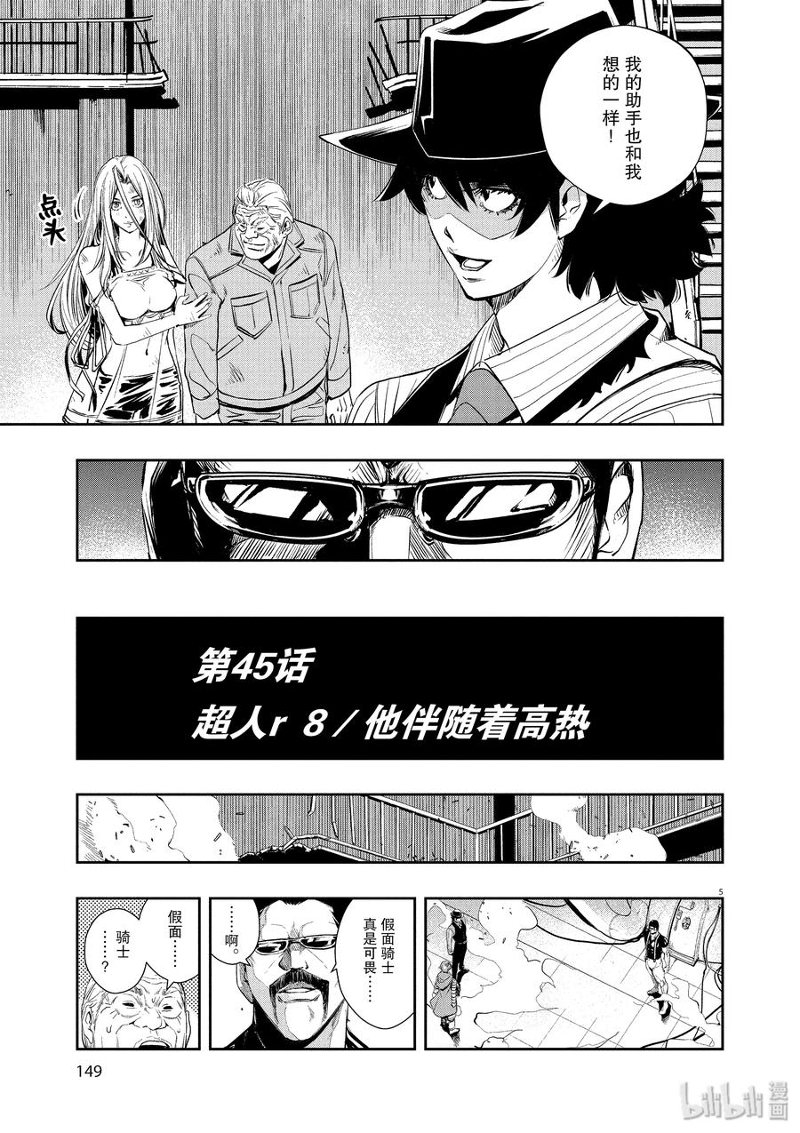 45 第45话 超人r 8_他伴随着高热4