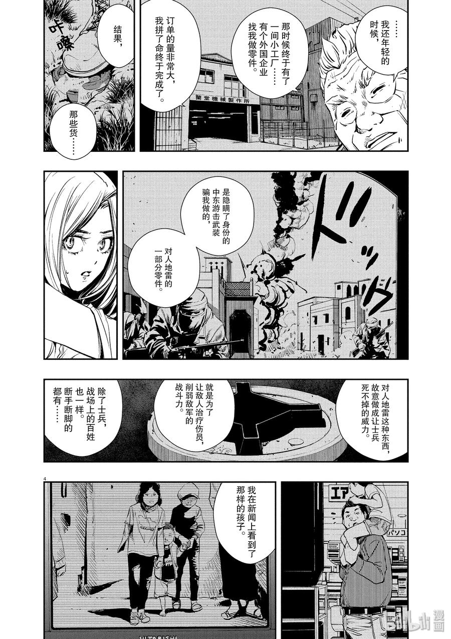 44 第44话 超人r 7_逃离魔兽都市3