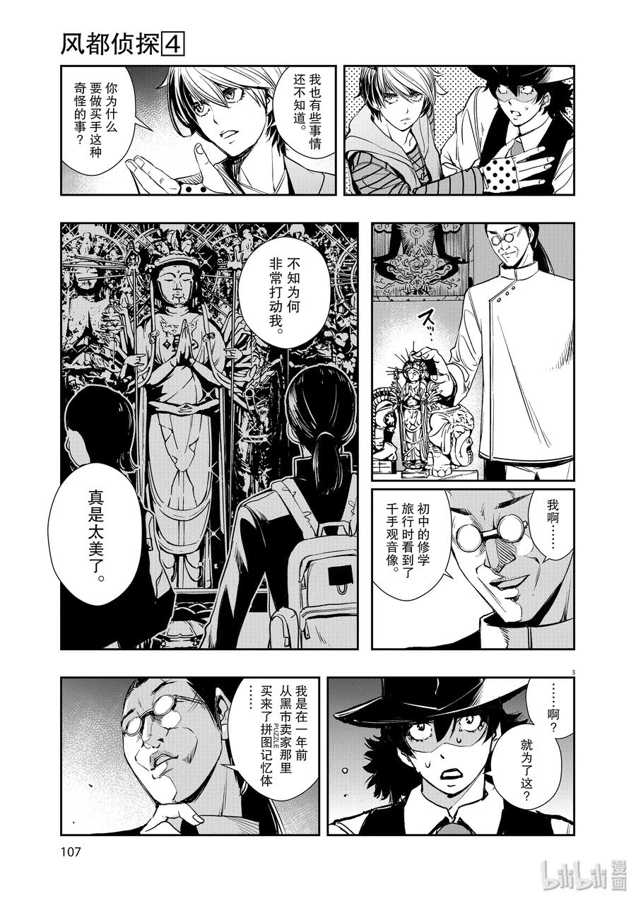 33 第33话 p是恶魔 6_众神之城2