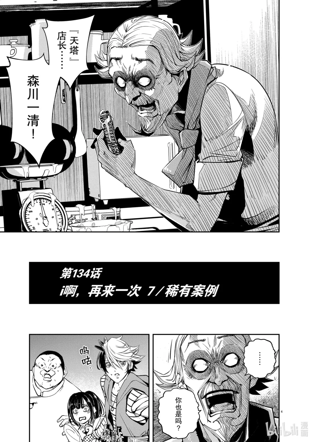 134 第134话 i啊，再来一次7/稀有案例3