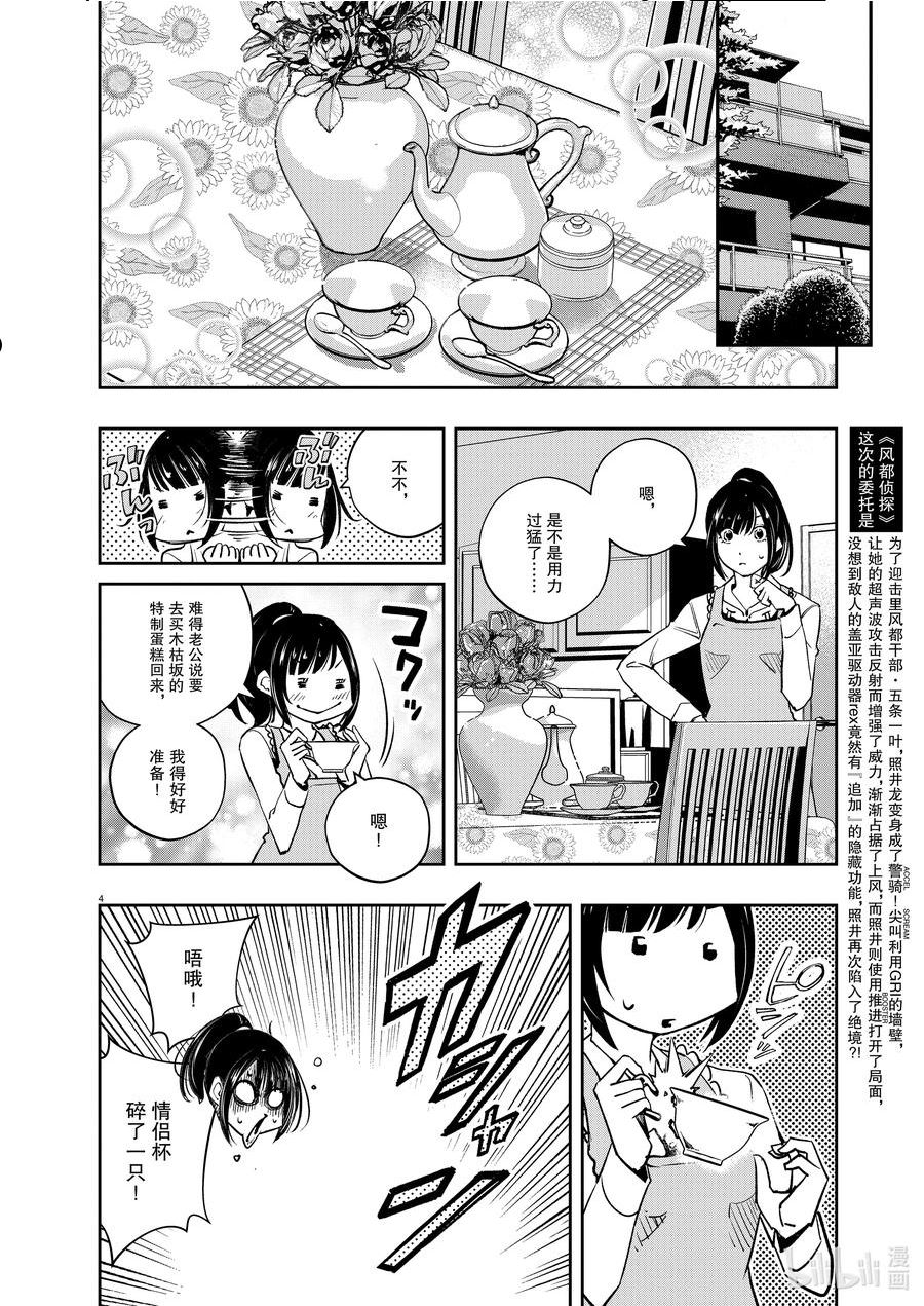 116 第116话 g将招致死亡 6_照井龙之死3