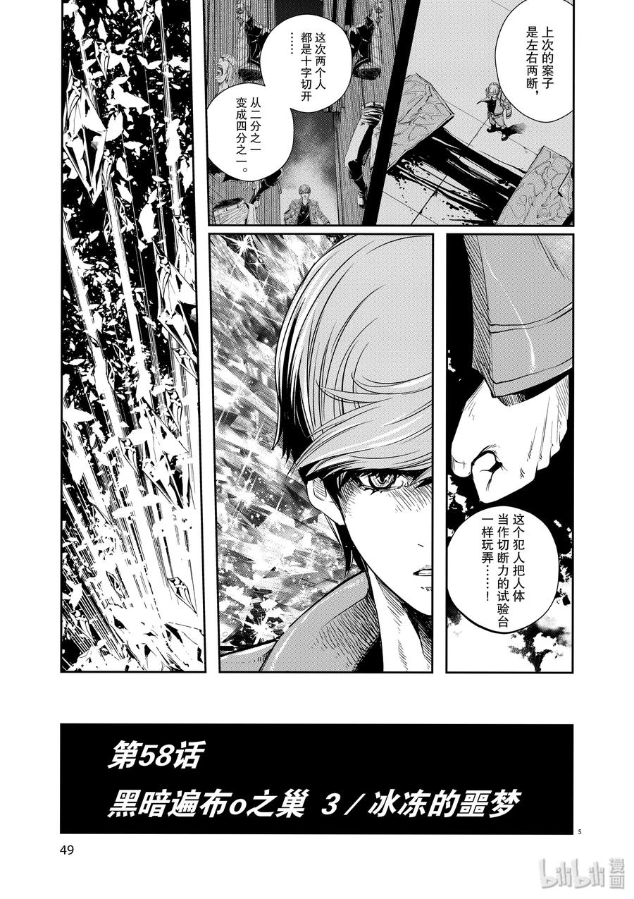 58 第58话 黑暗遍布o之巢 3_冰冻的噩梦4