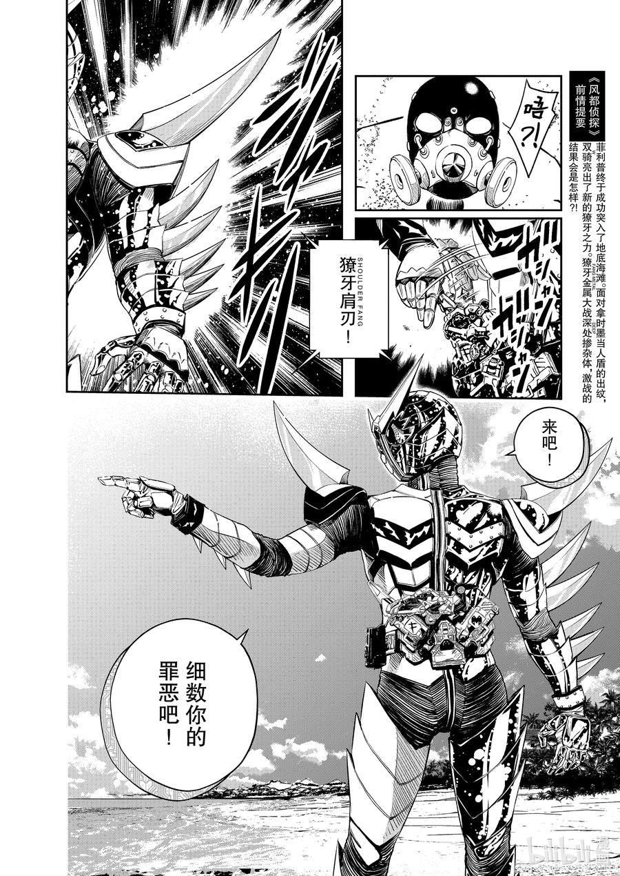 101 第101话 异端者d 8_撕裂大地的咆哮1