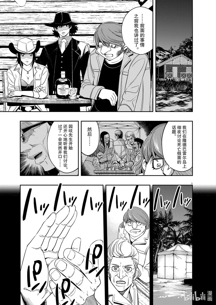 90 第90话 死神长着I的脸 6_隆德巴雷尔岛之夜4