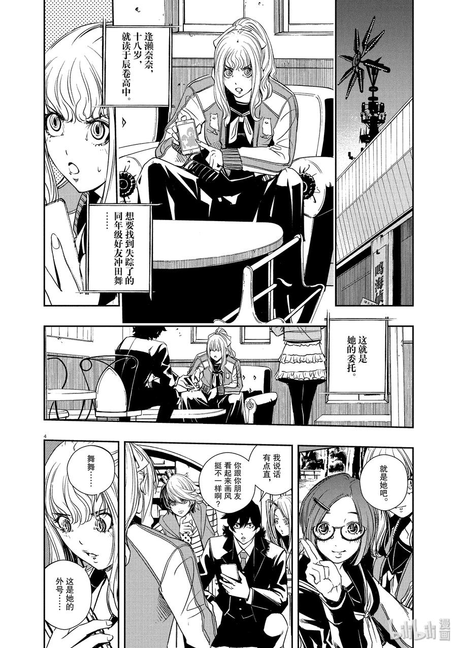 57 第57话 黑暗遍布o之巢 2_猎奇之刃3