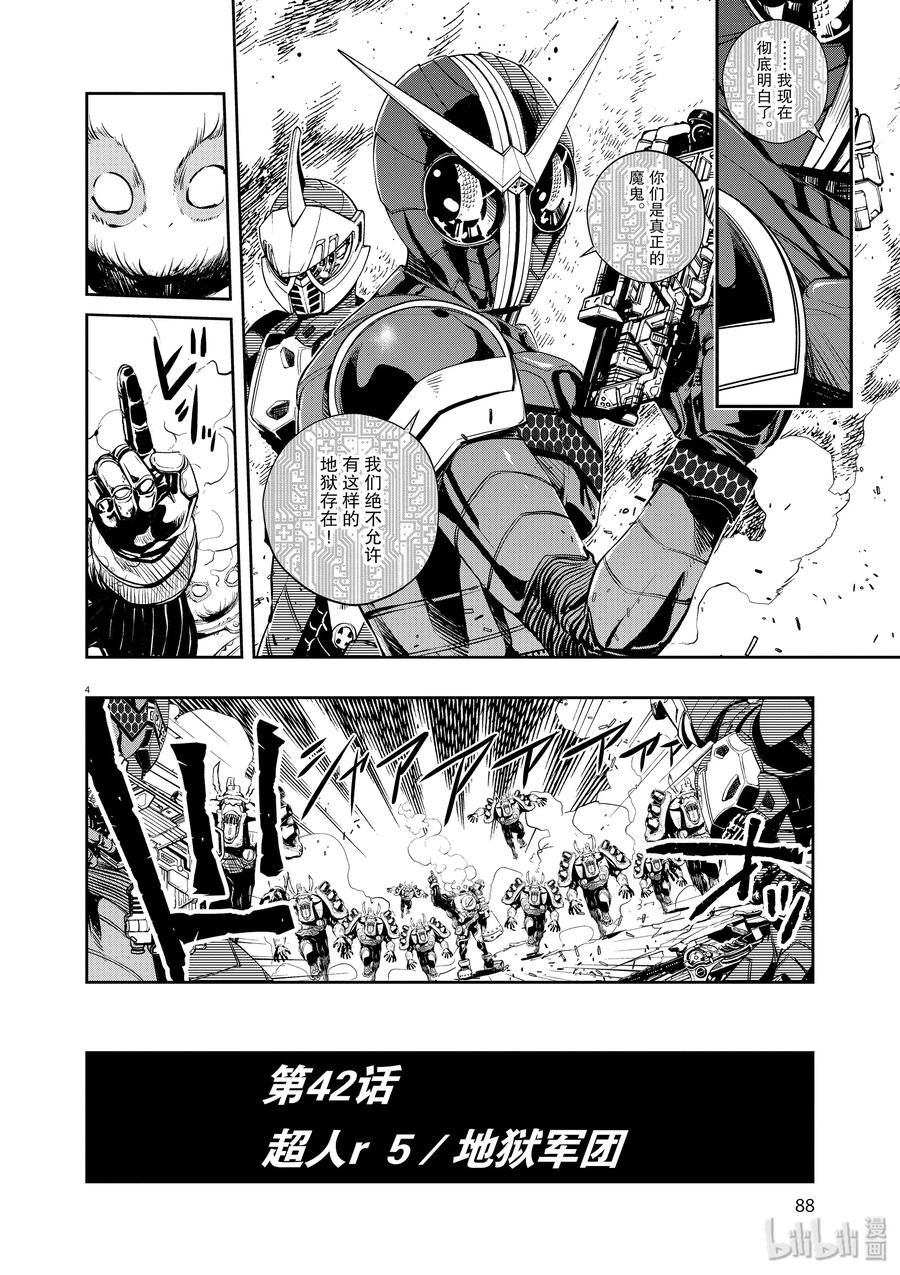 42 第42话 超人r 5_地狱军团3