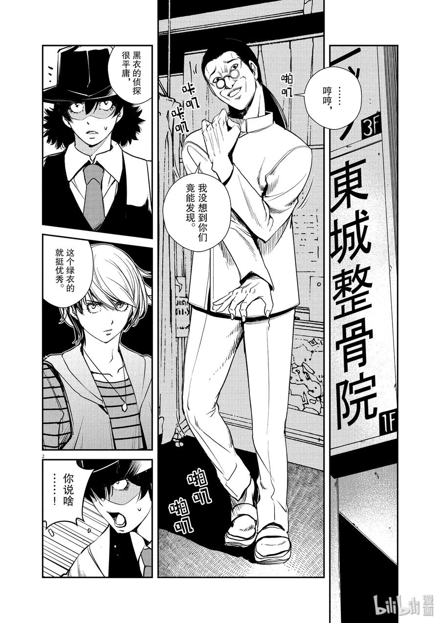 33 第33话 p是恶魔 6_众神之城1