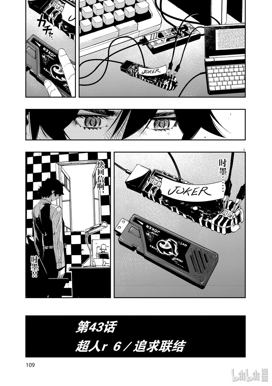 43 第43话 超人r 6_追求联结4