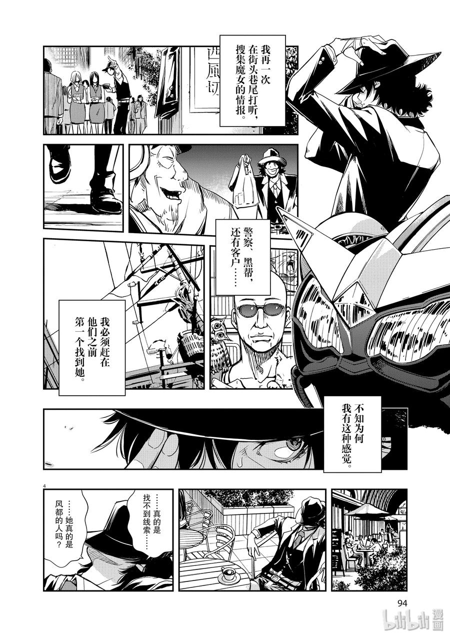 3 第3话 小心t 3_城市的王牌3