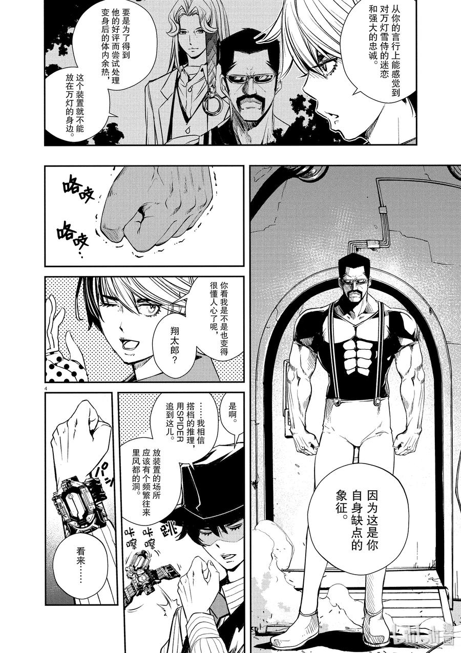 45 第45话 超人r 8_他伴随着高热3