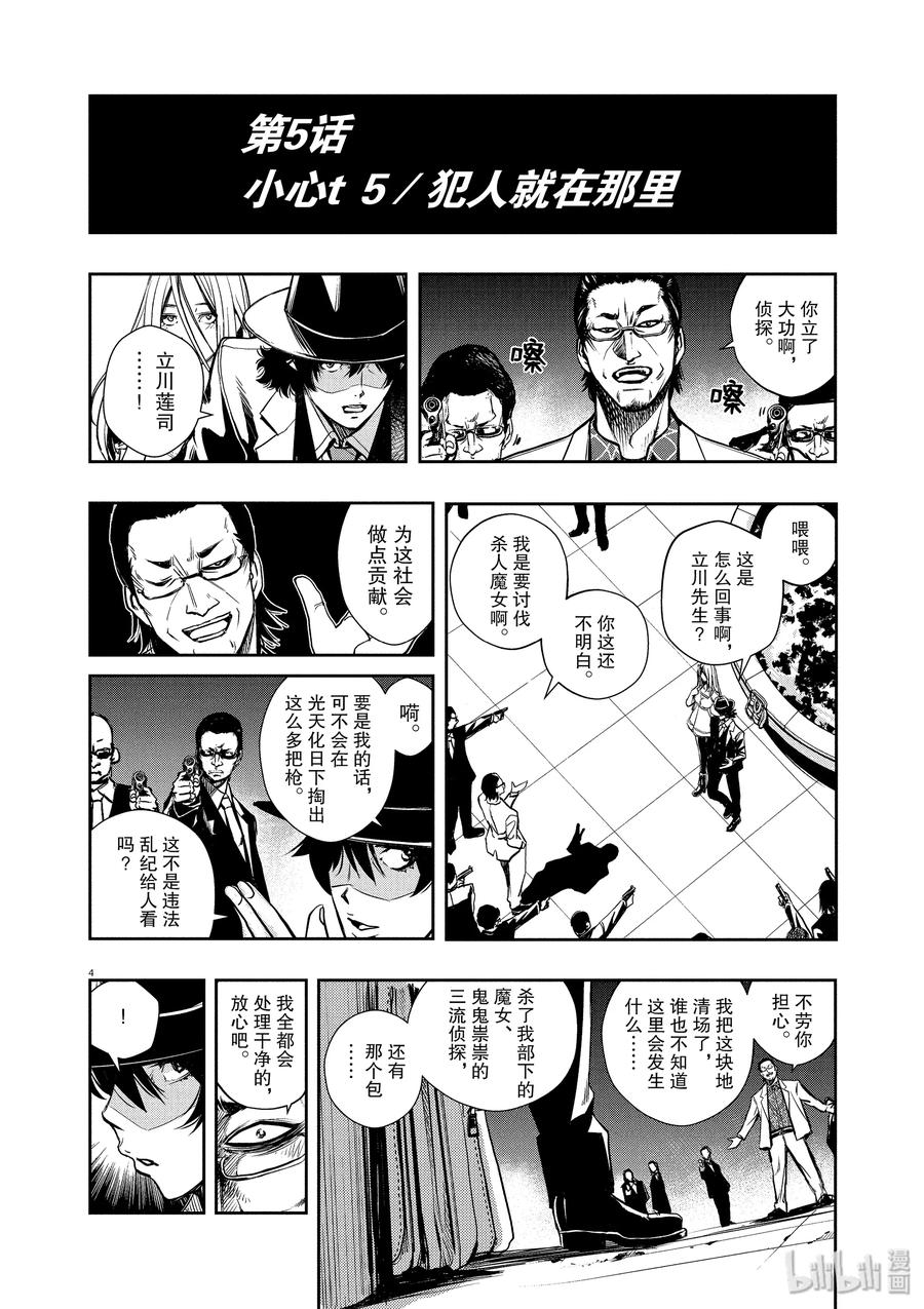 5 第5话 小心t 5_犯人就在那里3