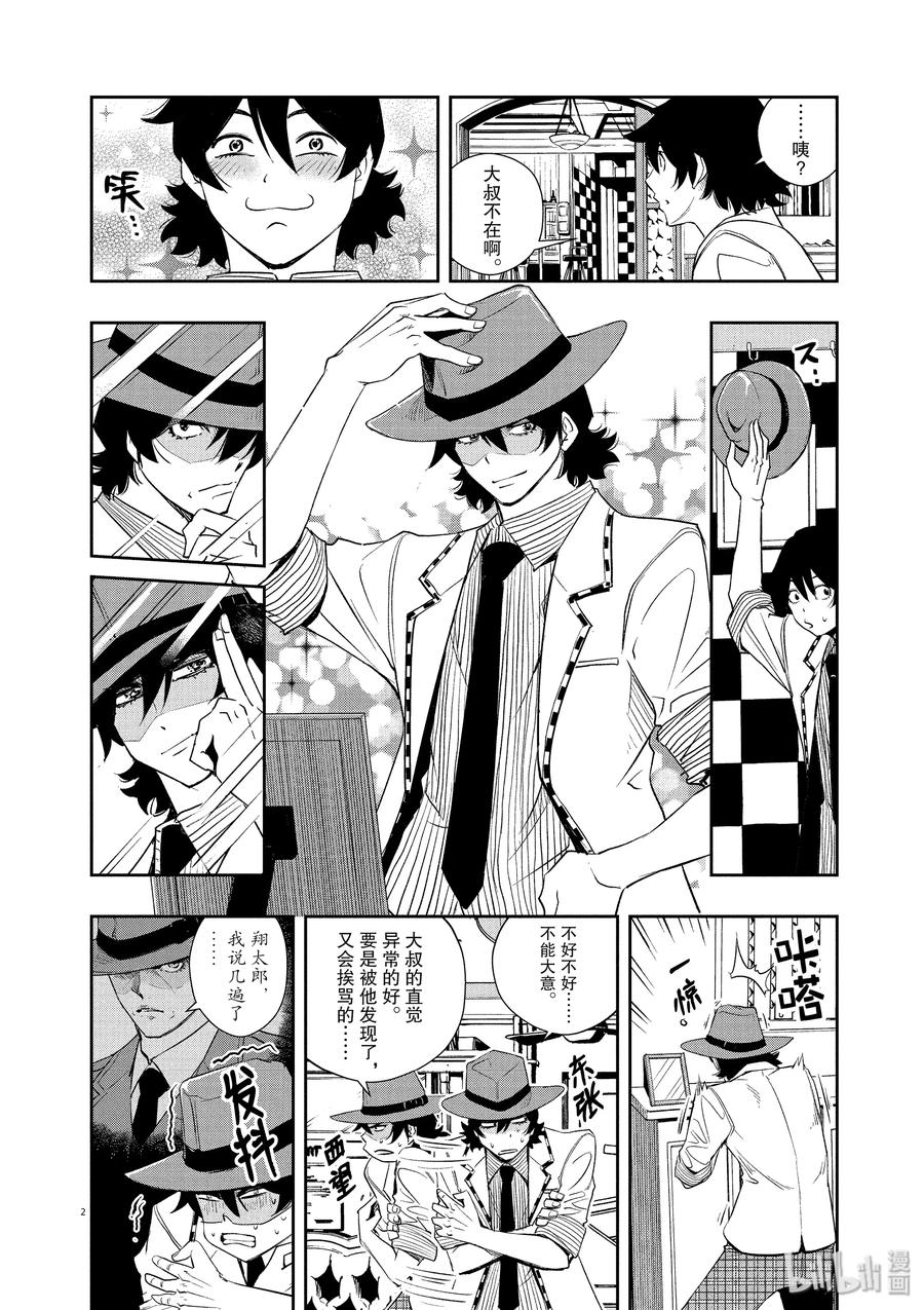 50 第50话 s的肖像 4_起始之夜1