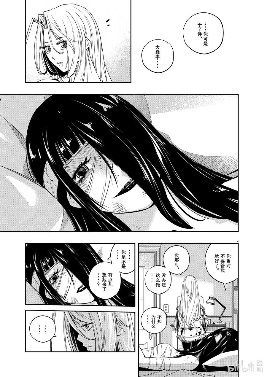 119 第119话 y的魔窟1_时墨的请求3