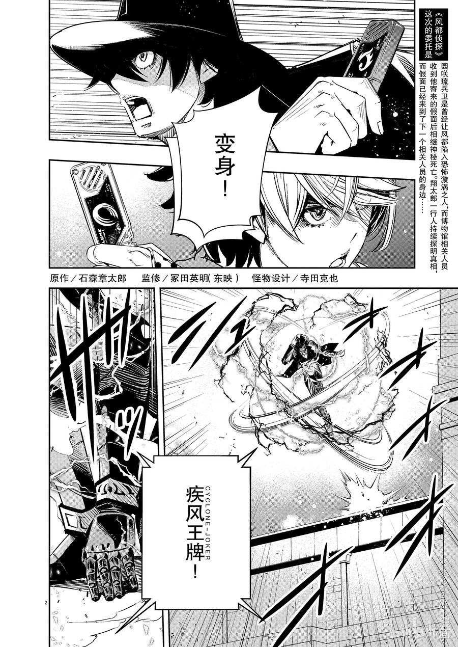 87 第87话 死神长着I的脸 3_奇怪的魔人1