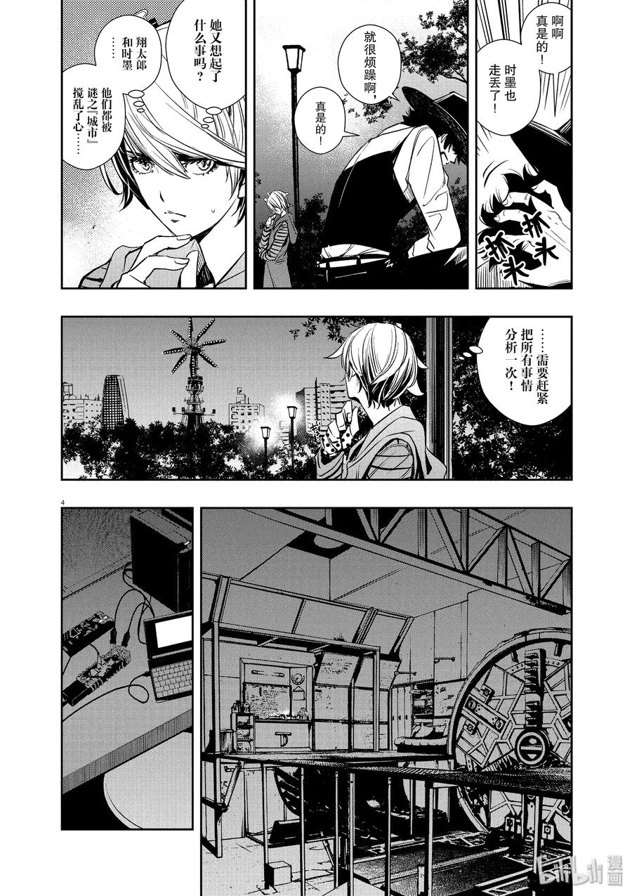 34 第34话 p是恶魔 7_潜于黑暗的恶意3