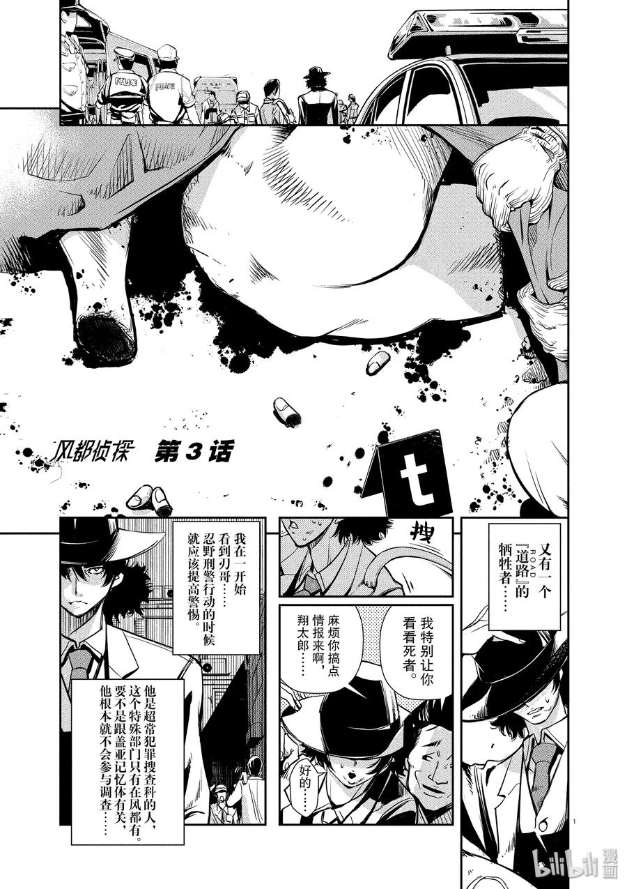 3 第3话 小心t 3_城市的王牌0