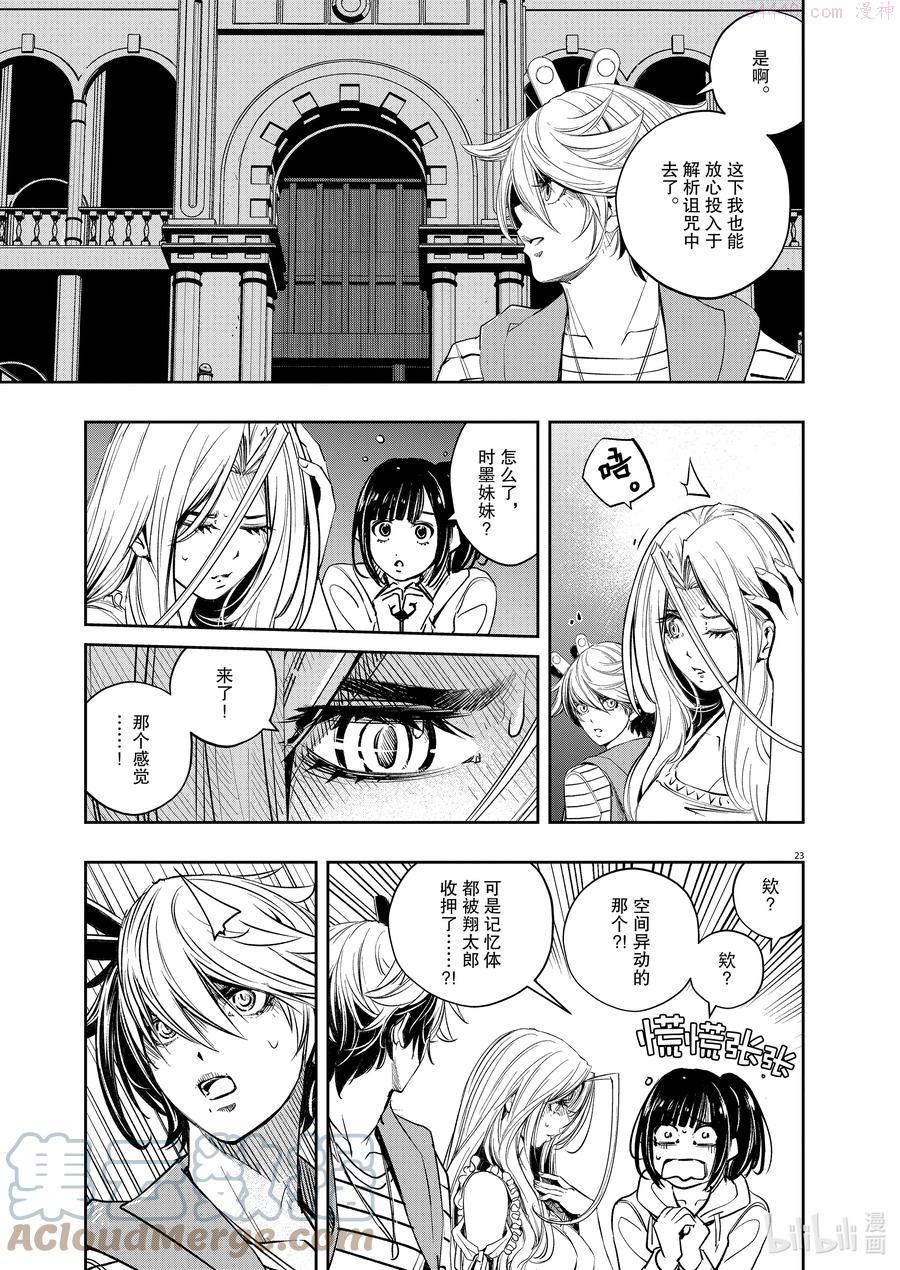 107 第107话 迷宫大楼的h 5_好友2